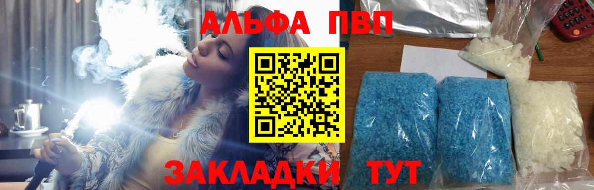 A-PVP кристаллы Шебекино