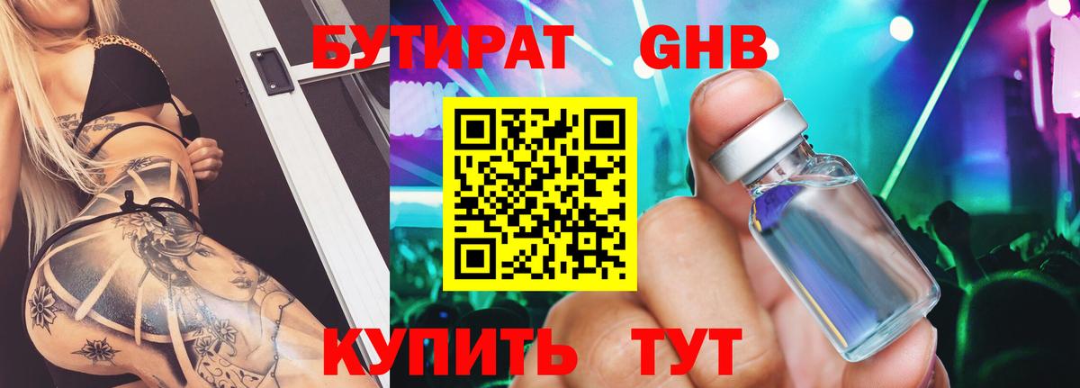 БУТИРАТ жидкий экстази  Бутират  Шебекино  Вход с VPN 