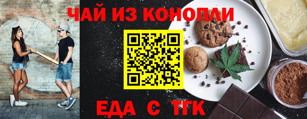 Еда ТГК конопля  Вход с VPN  Шебекино 