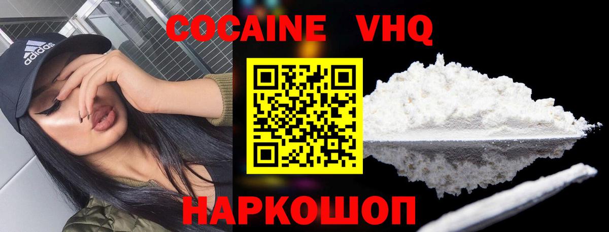COCAIN VHQ  Вход с VPN  Шебекино  КОКАИН 97% 