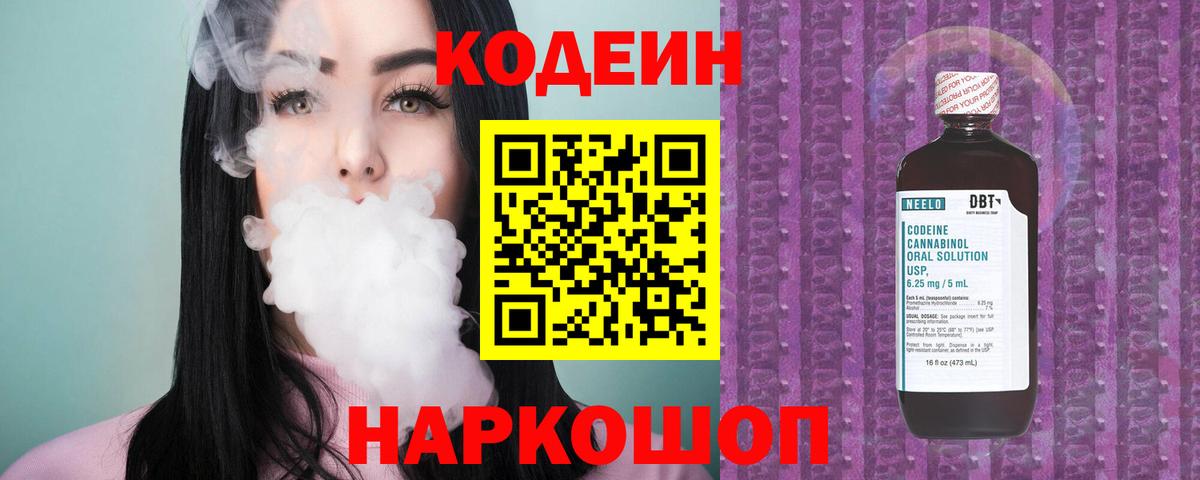 Кодеин напиток Lean (лин) Шебекино