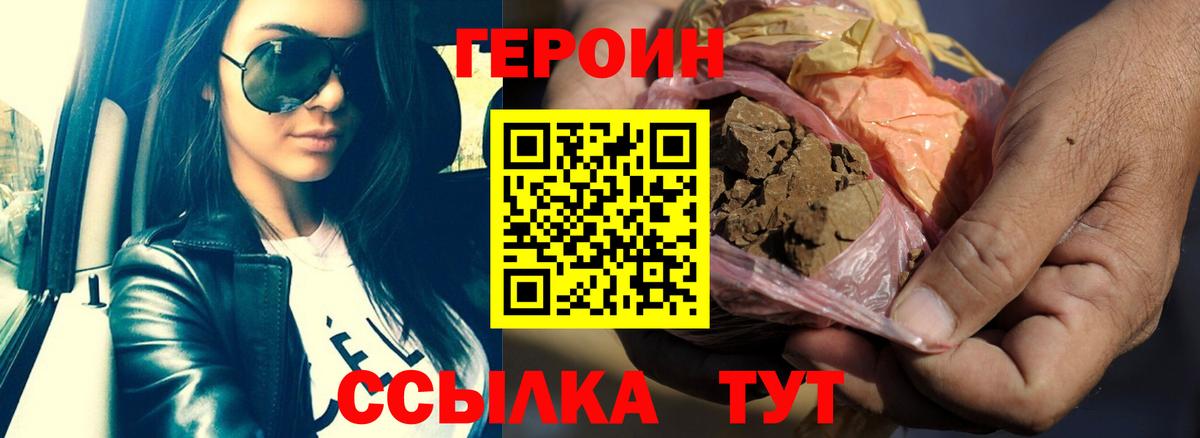 Героин VHQ  Вход с VPN  ГЕРОИН  Шебекино 