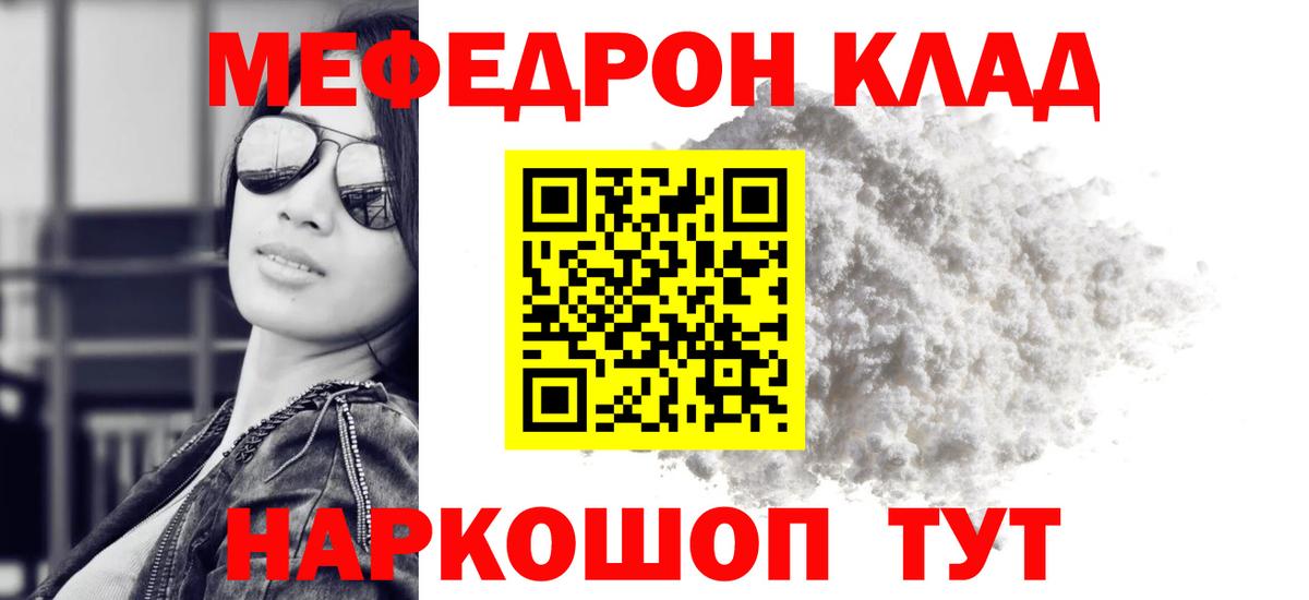 МЯУ-МЯУ  Мефедрон мяу мяу  Вход с VPN  Шебекино  МЕФ мука 