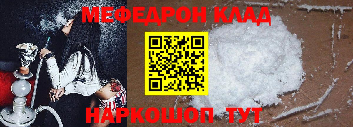 Меф мука Шебекино