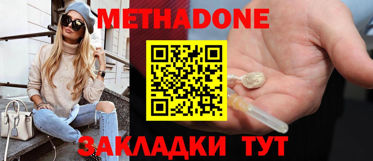 МЕТАДОН кристалл  Вход с VPN  МЕТАДОН methadone  Шебекино 
